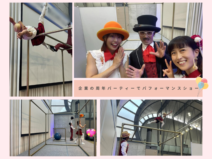 企業の周年パーティーでパフォーマンスショーでした✨