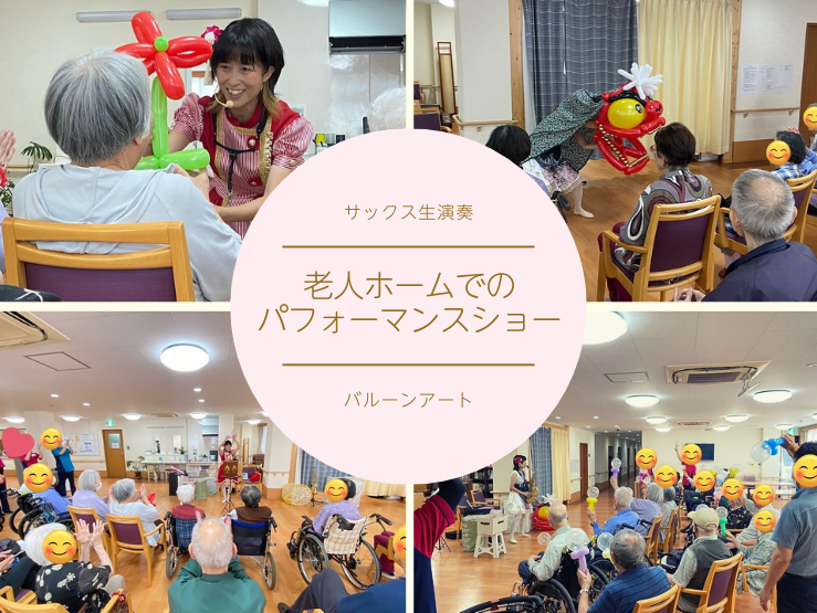 バルーンの獅子舞やお花、サックスの生演奏など盛りだくさん✨
